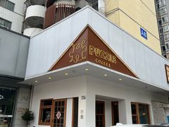 -PUZZLE COFFEE 拼图咖啡