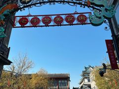 -北京前门大栅栏