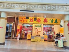 -南市食品街