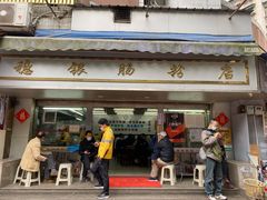 门面-穗银肠粉店(东川路店)
