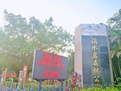 -滴水岩森林公园