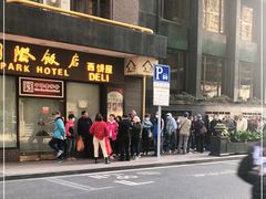 门面-国际饭店·帆声西饼屋(黄河路店)