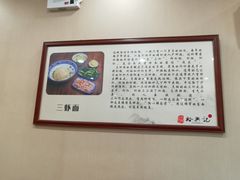 -裕兴记·三虾面(西北街总店)
