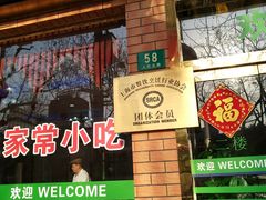 门面-草庐酒家