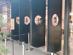 门面-桃园眷村(万象天地店)