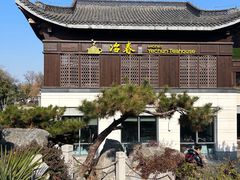 门面-冶春茶社(瘦西湖南门店)