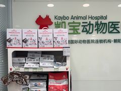 -悦宠凯宝动物医院·牙科·皮肤科(朝阳北路店)
