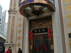 门面-洪长兴(云南南路店)