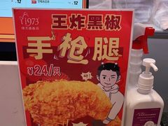 -1973继光香香鸡(大东方百货店)