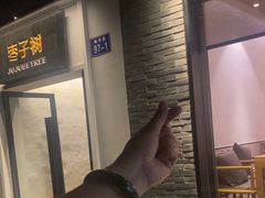 -枣子树·素食餐厅(普陀山店)