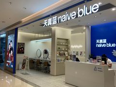 -天真蓝照相馆(新世界店)