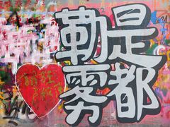 -黄桷坪涂鸦艺术街