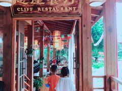 门面-美人鱼悬崖海景餐厅(鹿嘴山庄店)