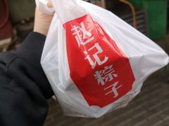 -赵记粽子(司前街店)