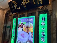 -清和元(铜锣湾店)