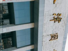 -天津图书馆(复康路馆)