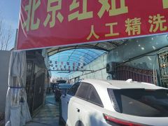 -北京松山友福汽车贴膜·隐形车衣 洗美(良乡店)