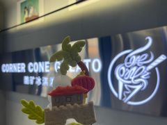 -CORNER CONE GELATO酷矿手作霜淇淋(南头古城店)