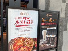 -湊湊火锅·茶憩(东城万达店)