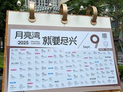 -瑞虹新天地月亮湾