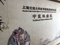 -上海交通大学医学院附属瑞金医院(总院)