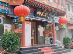 门面-柳泉居饭庄