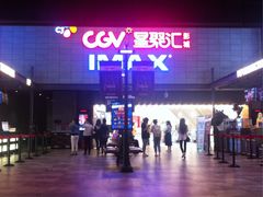 购票区-CGV影城(万象汇IMAX店)