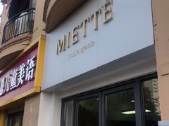 门面-Miette制菓所