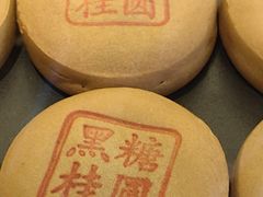 红糖蛋糕-汪玉霞(汉口里店)
