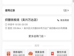 -炽膳铁板烧(吴兴万达店)