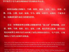 -徐州汉画像石艺术馆