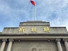 -南京中国近代史遗址博物馆(南京总统府)