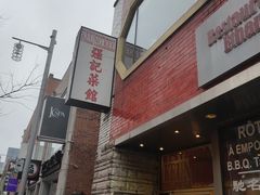 -强记海鲜菜馆