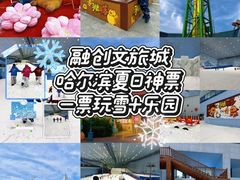 -哈尔滨热雪奇迹