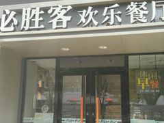 门面-必胜客(双榆树店)