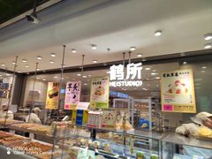 -鹤所·低糖零蔗糖烘焙(长楹店)