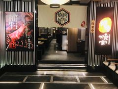 -好牛烧肉(世茂广场店)