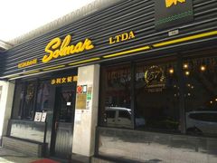 门面-沙利文餐厅(南湾街店)
