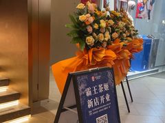 -霸王茶姬(上海恒基名人店)