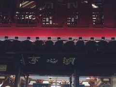 -豫园湖心亭茶楼