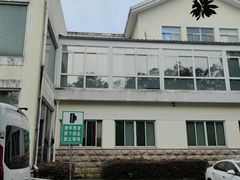 -上海市保健医疗中心