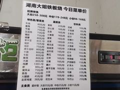 -湖南大姐特色铁板烧(城店路店)