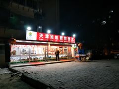门面-天津堆姐糖堆刨冰(河东区总店)