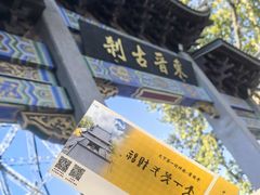 -灵顺寺
