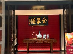 -北京全聚德(清华园店)