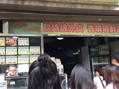 -澳门长洲糯米糍(柯打苏沙街店)