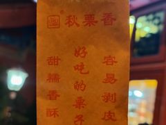 -秋栗香(地安门店)