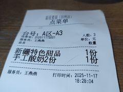 -耶里夏丽·新疆菜·28年喀什老馆(田林东路店)