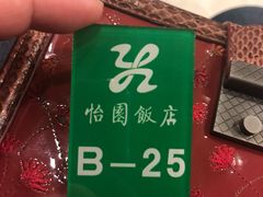 -怡园饭店-餐厅(四望亭店)