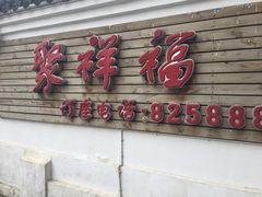 -遵义会议纪念馆